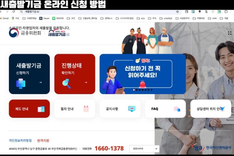 새출발기금 온라인 홈페이지