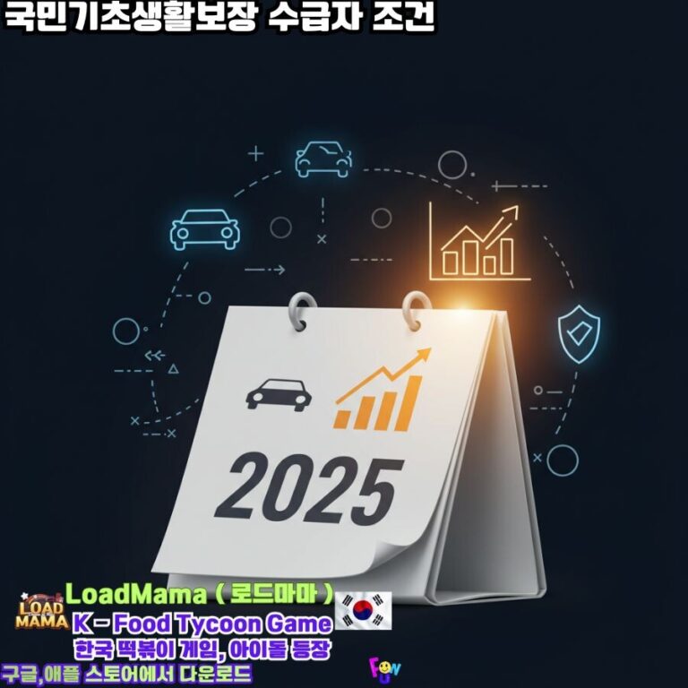 국민기초생활보장 2024년에서 2025년으로 넘어가며 주요 기준이 긍정적으로 변경