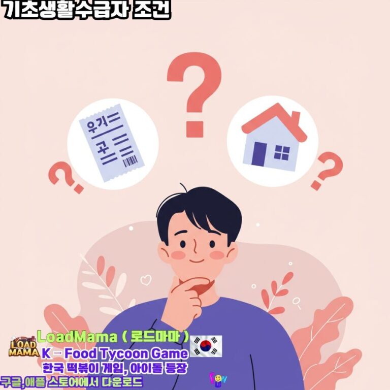 집,재산 계산 수급자 선정